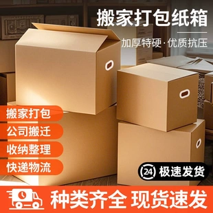 箱 梦箱家搬家纸箱五层加厚硬纸箱子快递物流打包箱瓦楞纸板箱包装