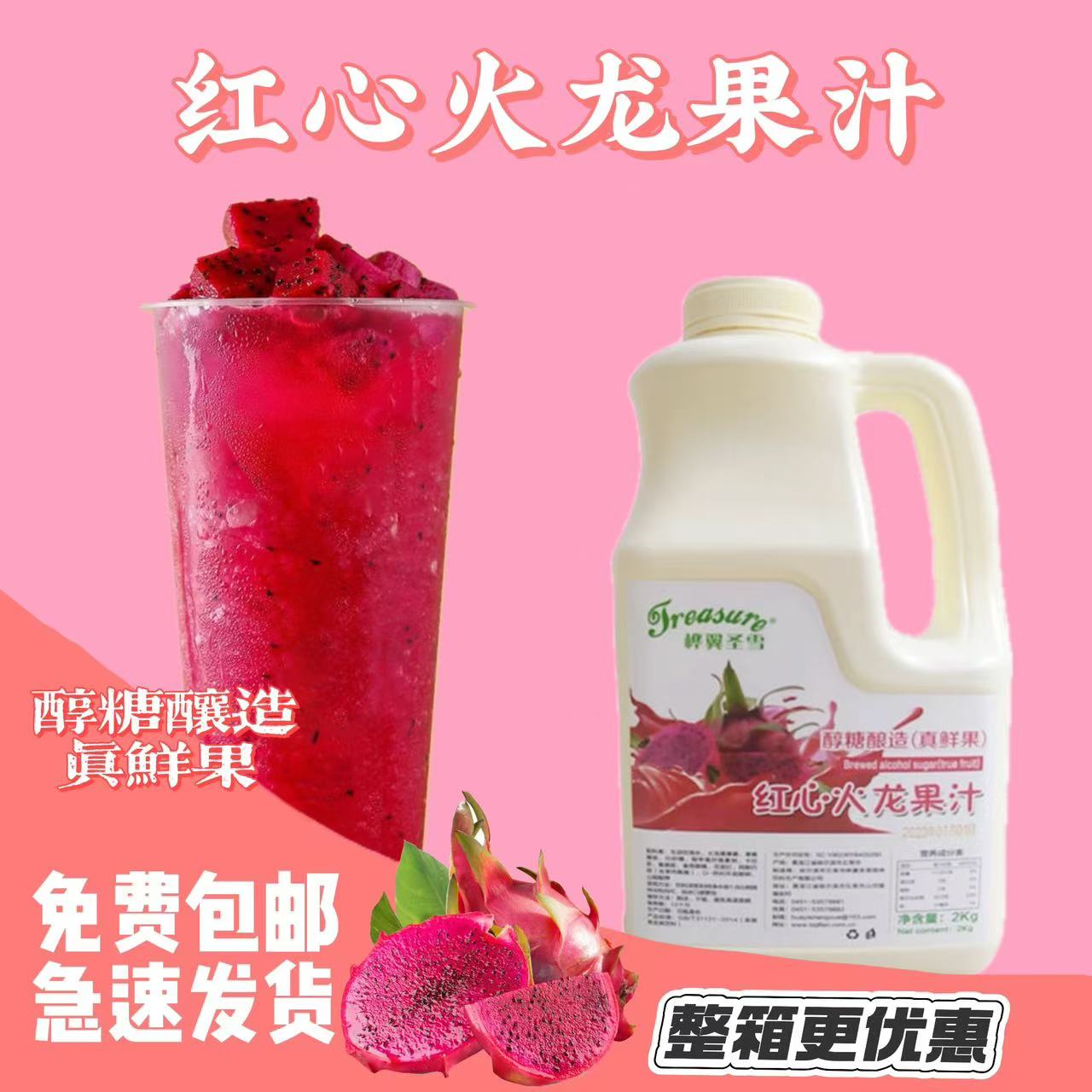 火龙果桦翼圣雪浓缩果汁奶茶店西餐店商用2000克包邮