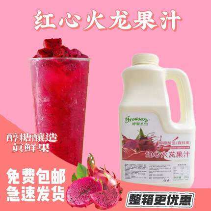 火龙果桦翼圣雪浓缩果汁奶茶店西餐店商用2000克包邮