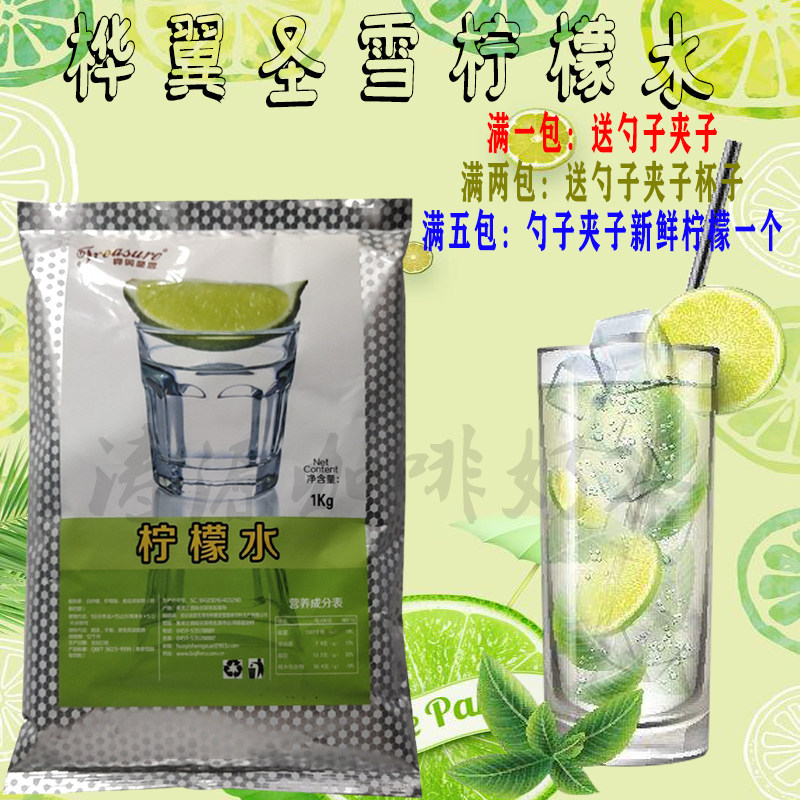 桦翼圣雪柠檬伴侣蜜冰鲜