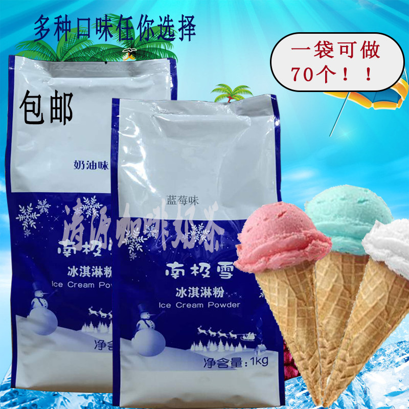 包邮冰激凌嘉南1kg冰淇淋粉