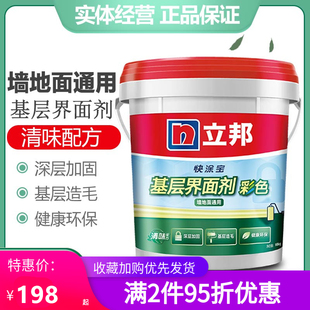 立邦彩色界面剂地固墙固渗透加固剂水泥基防潮防起灰掉粉外墙可用