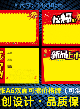 30张中号A6可擦写pop广告纸标价牌黄色空白标价签惊爆价特价标签