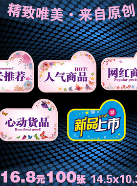 100张pop爆炸贴店长推荐网红价格标价牌新品上市特价促销商品标签