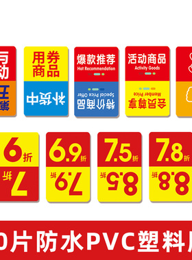 50片PVC防水塑料货架通道新品特价爆款推荐暂时缺货标价标签插卡