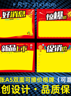 30张加大号A5好消息可擦写pop广告纸标价牌惊爆价商品标价签标签