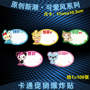 100张卡通可爱pop爆炸贴会员价换购抢购价折扣价格牌只做精品标签