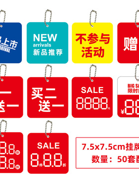 PVC防水塑料新品上市买一送一赠品不参与活动标签标价牌服装吊牌