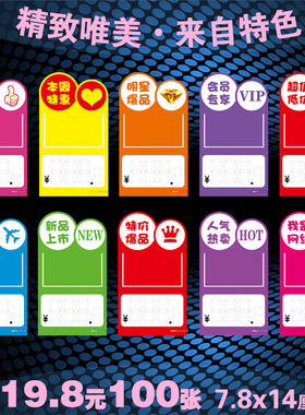 100张pop超市货架通道插卡会员专享标签夹美妆店特价促销标价牌夹