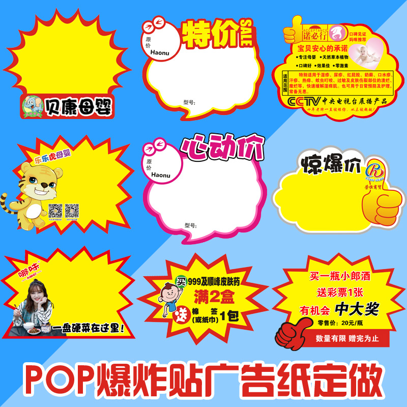 POP爆炸贴广告纸定做标价签标价牌logo设计定制特价促销标签大号