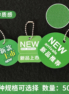 50套pvc磨砂小吊牌防水塑料新款上市男女鞋子标价牌商品标签圆形