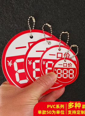 50套小号鞋子pvc塑料牌大号服装吊牌pvc塑料一口价圆形标签牌防水