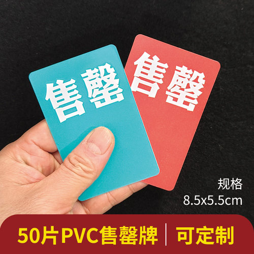 快腾标价牌标签PVC防水防潮