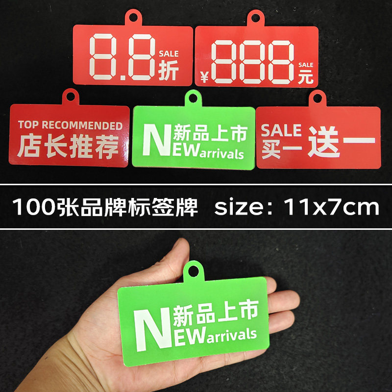 100张POP广告纸新品店长推荐买一送一促销品牌标签牌小吊牌价格