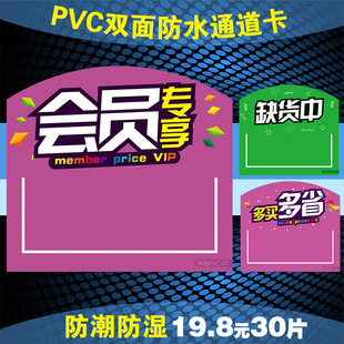 pop超市PVC货架通道卡会员专享标签夹多买多省促销标价缺货插卡夹