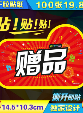 100张快腾pop爆炸贴纸带黏性不干胶赠品礼品标价牌签促销商品特价