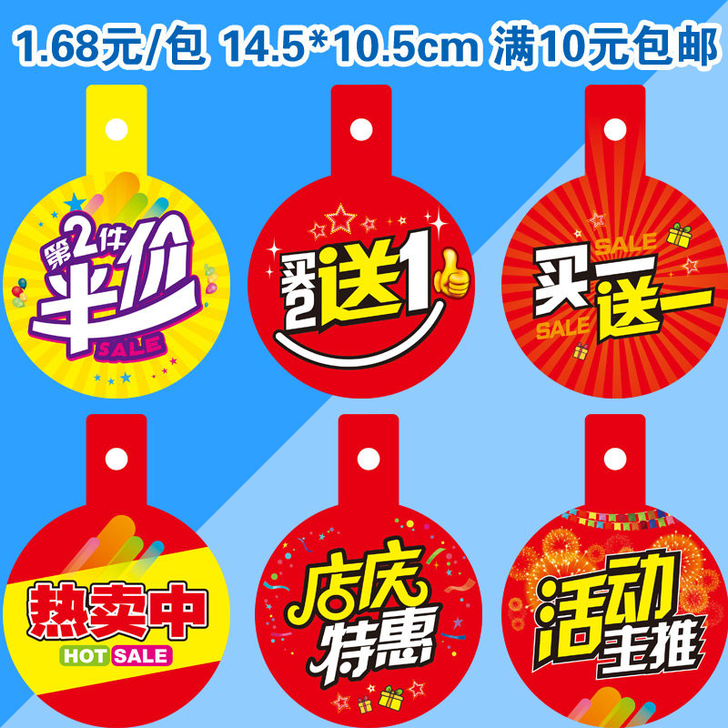 pop爆炸贴广告纸第二件半价活动主推标签折扣牌吊牌标价签标价牌