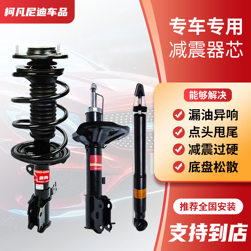 适用大众朗逸捷达宝来速腾迈腾POLO高尔夫途安途观避震前后减震器