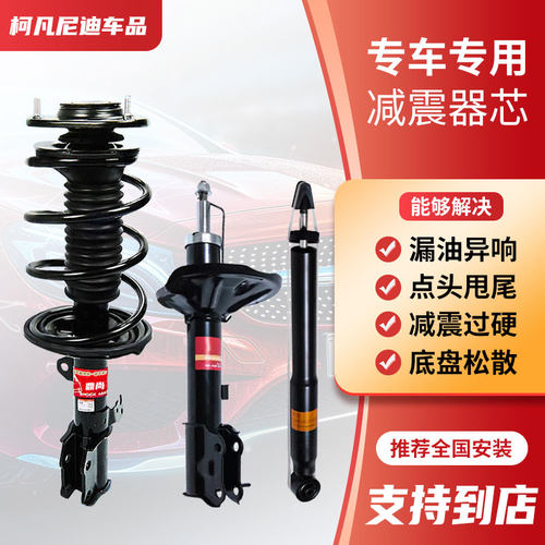 大众朗逸捷达宝来速腾迈腾减震器