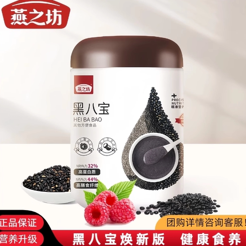 燕之坊经典黑八宝黑芝麻糊黑豆