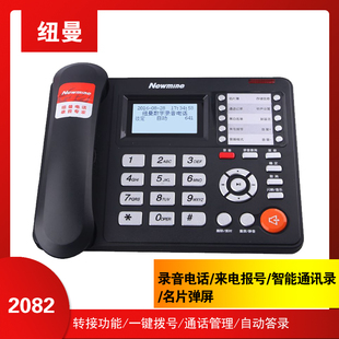 纽曼2082 商务办公录音电话机自动答录名片弹屏黑名单拦截