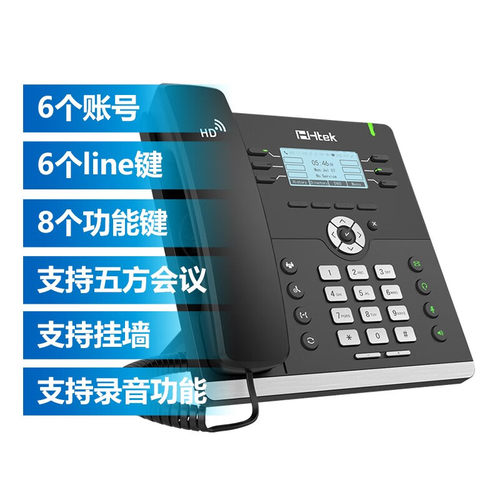 HHTEK汉隆 百兆黑白屏话机UC903