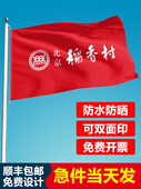 青岛定做外贸旗帜队旗广告旗导游旗红旗刀旗彩旗班旗手摇旗仿古旗