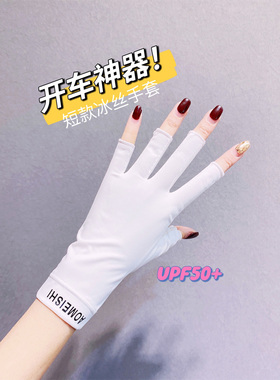 开车防晒手套女防紫外线骑车电动车薄款冰丝半指夏天露手指美甲