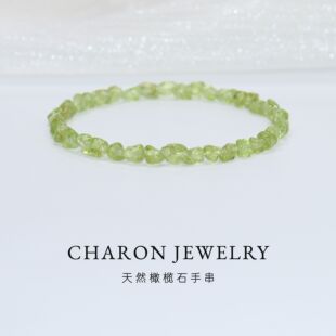 Charon天然随型橄榄石手串碎石水晶女款简约清新绿葡萄石饰品首饰
