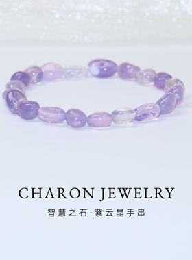 Charon天然紫云晶随型手链