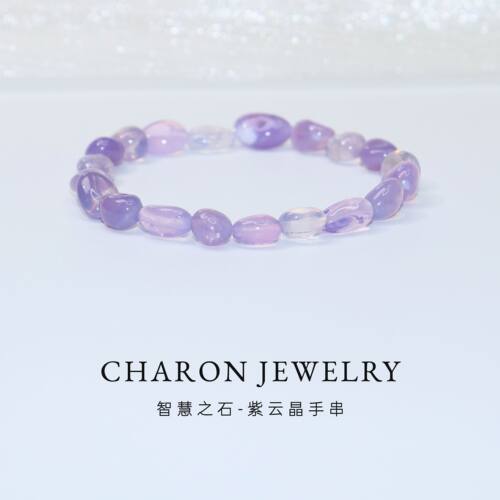 Charon天然紫云晶随型手链