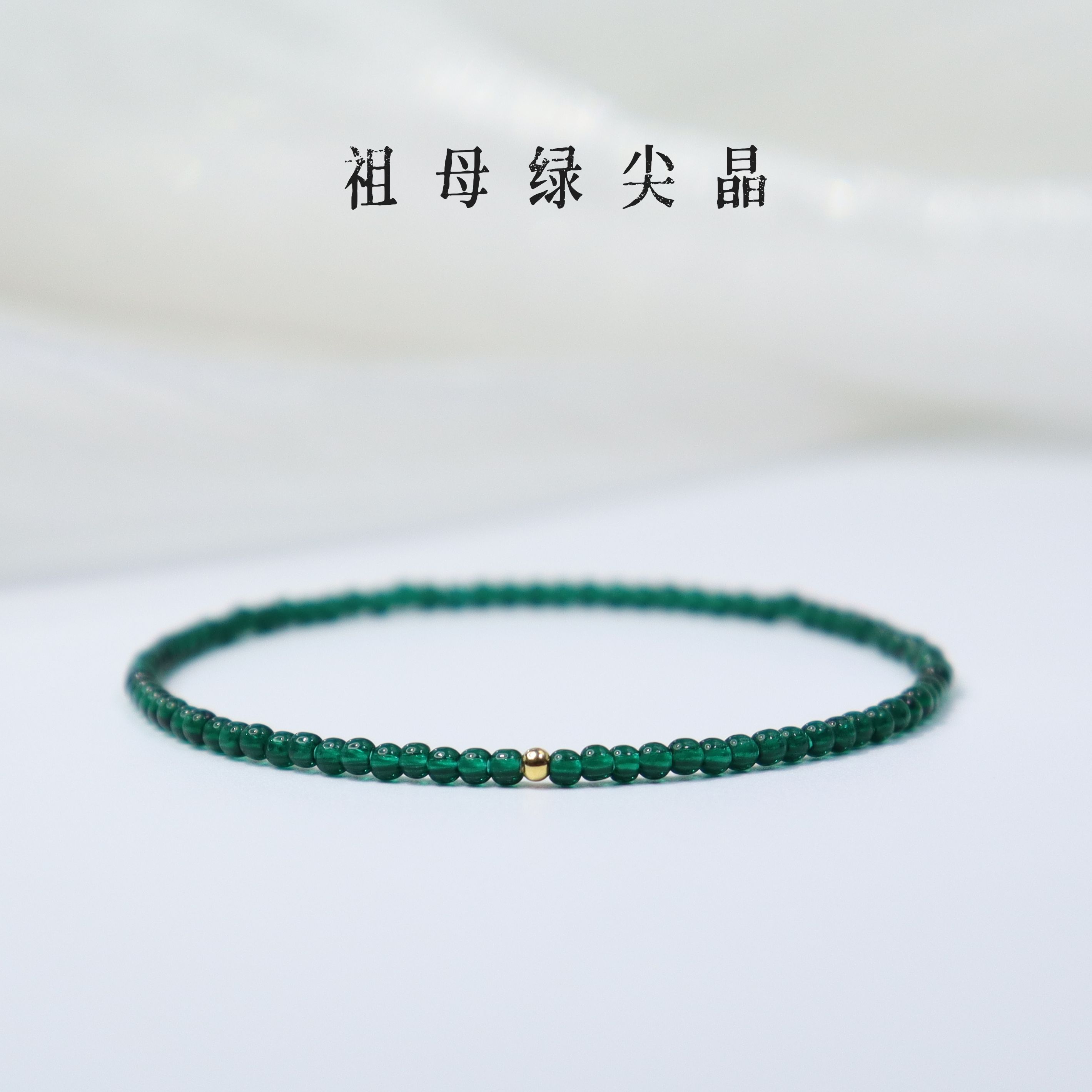 Charon法国设计祖母绿色尖晶手链