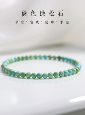 小清新天然湖北蓝绿松石手串新中式天然石手链高瓷简约礼盒包装