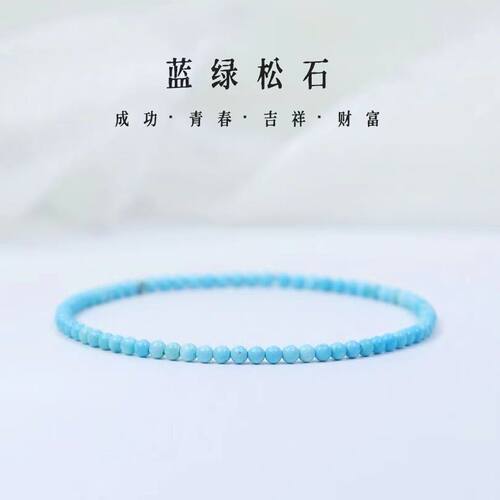 charon天然蓝绿松石简约手串