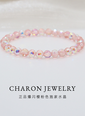 Charon正品爆闪施家樱粉色水晶珠串透明手链手串女轻奢小众高级感