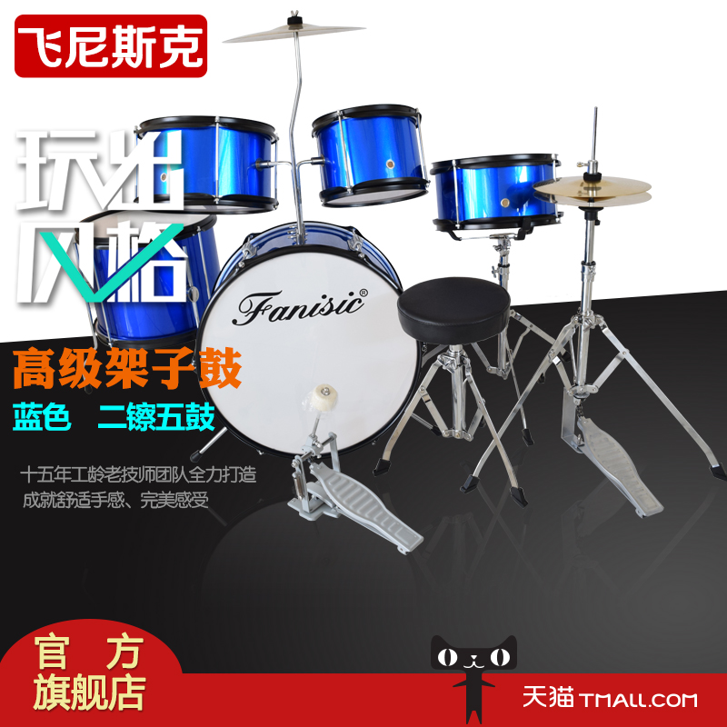 FANISIC架子鼓爵士鼓 儿童架子鼓 初学架子鼓厂家直销 送鼓凳