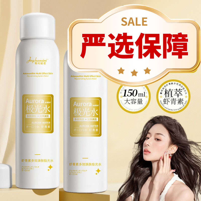 【严选】菁纯秘密虾青素极光水补水保湿嫩肤提亮改善毛孔粗大爽肤,美容护肤/美体/精油,化妆水/爽肤水,淘宝优惠券,粉丝福利购,淘宝优惠卷