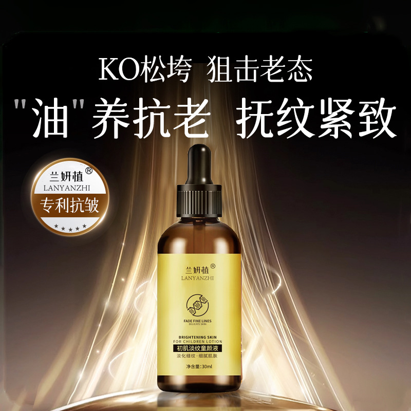 兰妍植初肌淡纹童颜液抗皱紧致补水保湿面部精华液抗初老液态