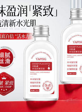 雅屏羊胎素水光抗皱甘油补水嫩白提亮肤色滋润温和身体嫩肤润肤乳
