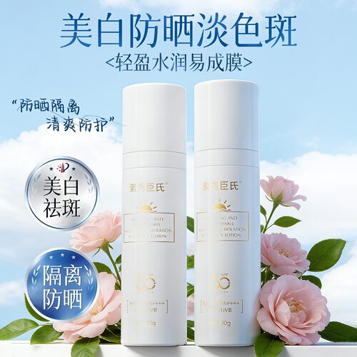 素秀臣氏美白抗皱多效隔离防晒乳面部全身紫外线防护清爽不油腻