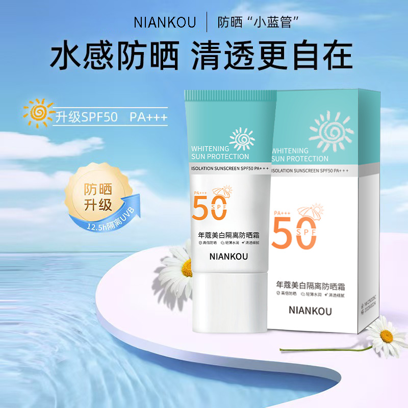 美白防晒霜不假白高倍防晒防紫外线清透隔离防晒乳牌子防晒喷雾