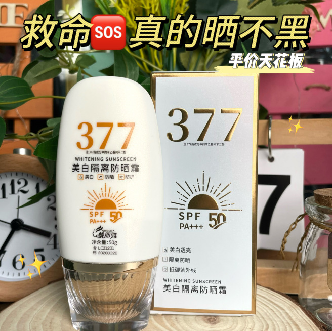 377素颜隔离美白补水防晒乳防紫外线学生保湿高倍防晒霜50＋＋＋