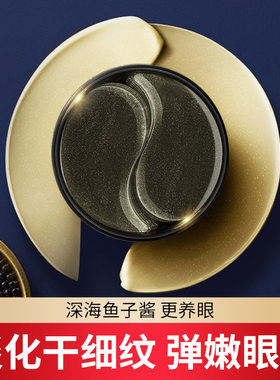 德德维芙鱼子酱黑金眼膜改善眼纹黑眼圈淡细纹眼部补水眼贴60片