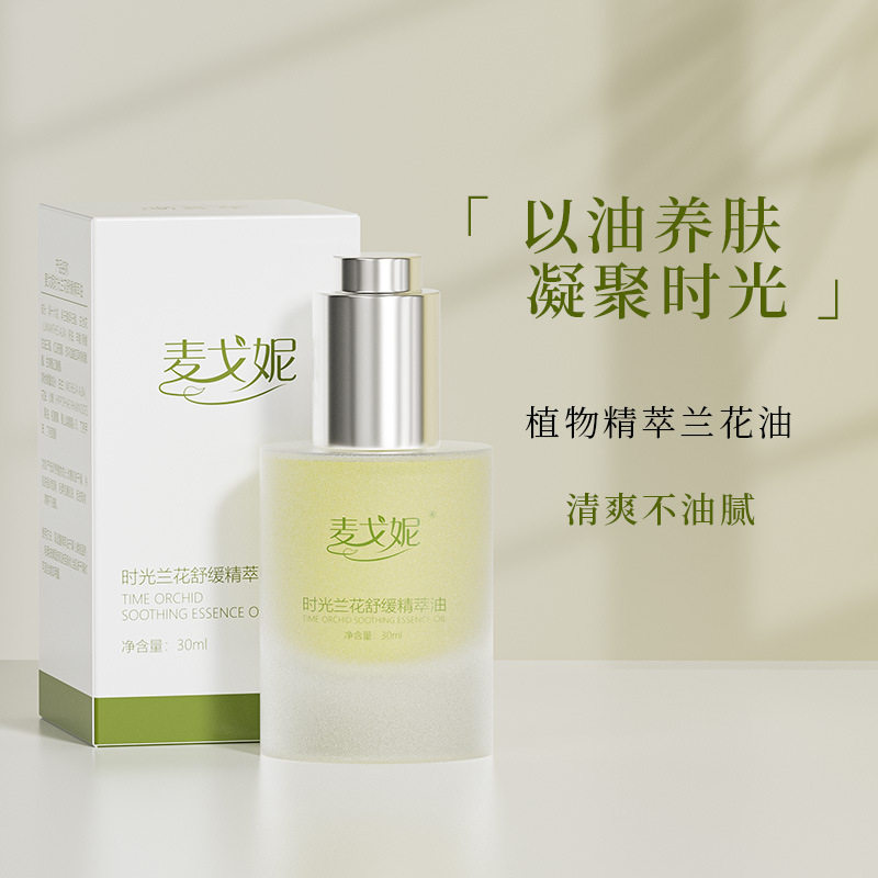 抗皱提拉紧致淡细紋脸部护肤面部精油 精华油面部以油养肤兰花油,美容护肤/美体/精油,精华油,淘宝优惠券,粉丝福利购,淘宝优惠卷