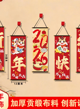 新年过年装饰马年对联挂件春节2026新款布置用品福到我家福字挂饰