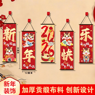 新年过年装饰马年对联挂件春节2026新款布置用品福到我家福字挂饰