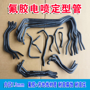 进油管路电喷耐油耐高压高温氟胶轿车汽油燃油管 汽车发动机改装