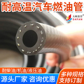 汽车汽油管软管耐高温高压燃油管发动机柴油输油黑色橡胶耐油管