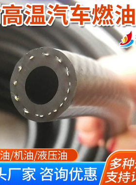 汽车汽油管软管耐高温高压燃油管发动机柴油输油黑色橡胶耐油管