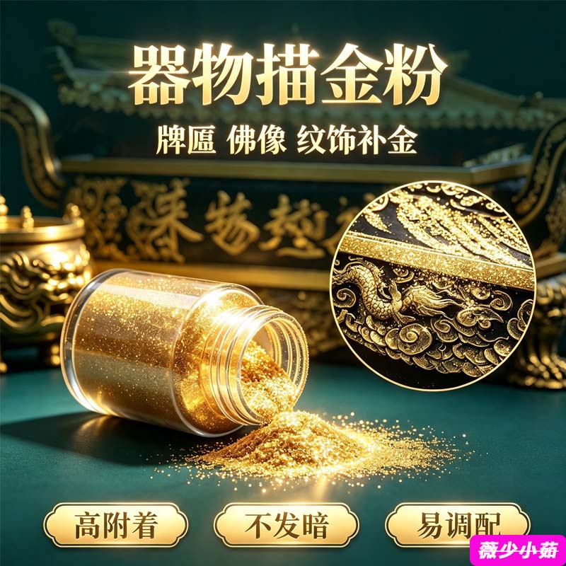 古建书画金银粉珠光闪光镶嵌粉